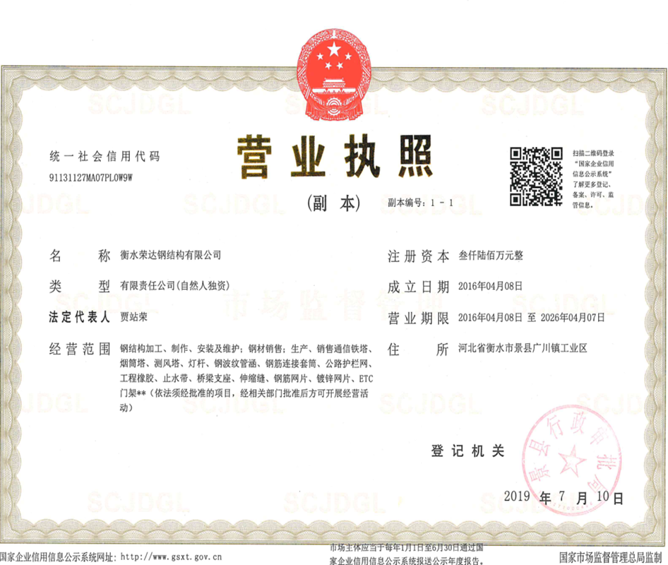 公司營業執照